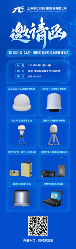 邀请函：诚邀您参加第11届中国（北京）国际军警反恐应急装备博览会